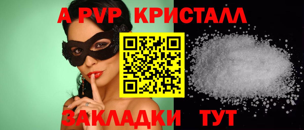Alfa_PVP Crystall  A PVP  Калач-на-Дону  Вход с VPN  A-PVP мука 