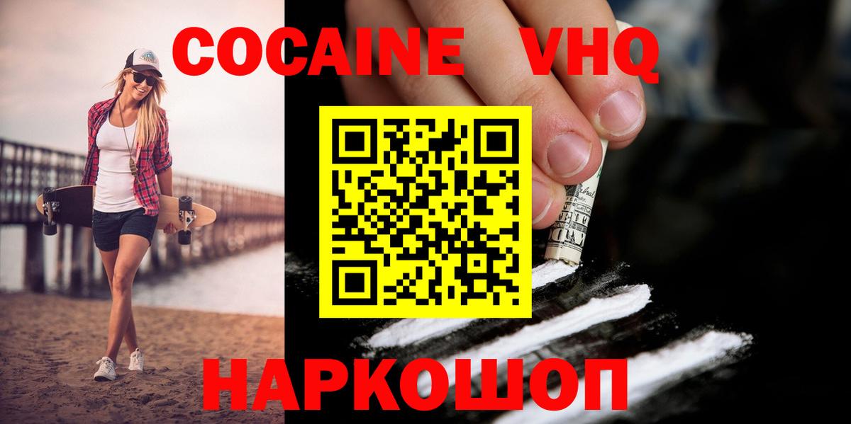 Калач-на-Дону  Кокаин 98%  COCAIN  Вход с VPN  COCAIN VHQ 