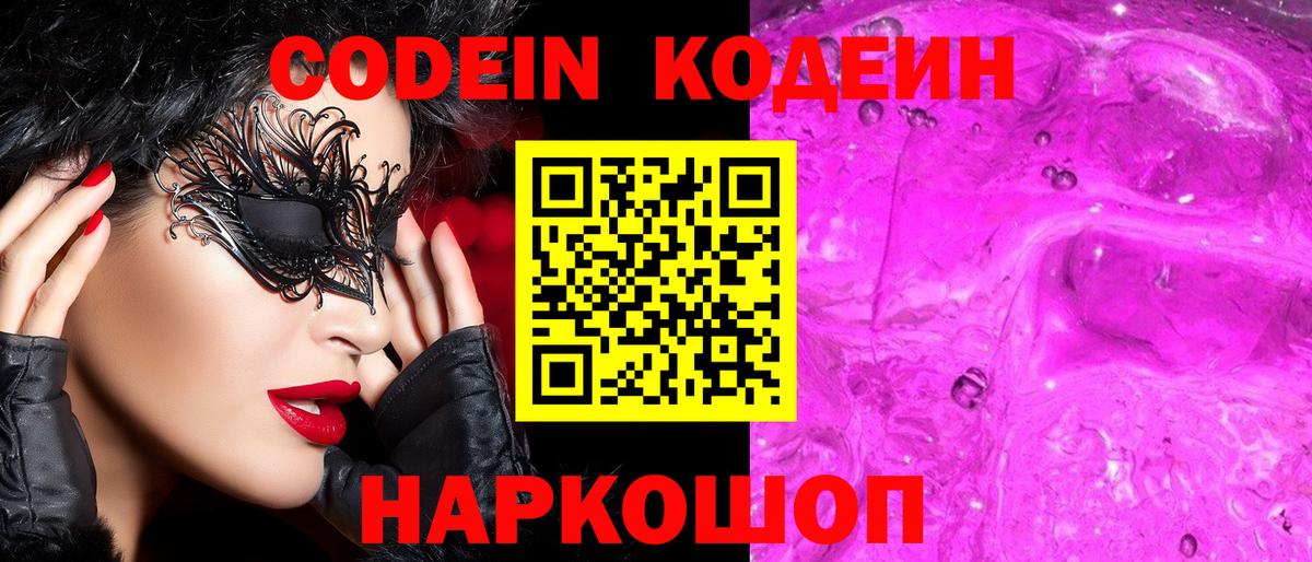 Калач-на-Дону  Codein напиток Lean (лин)  Вход с VPN 