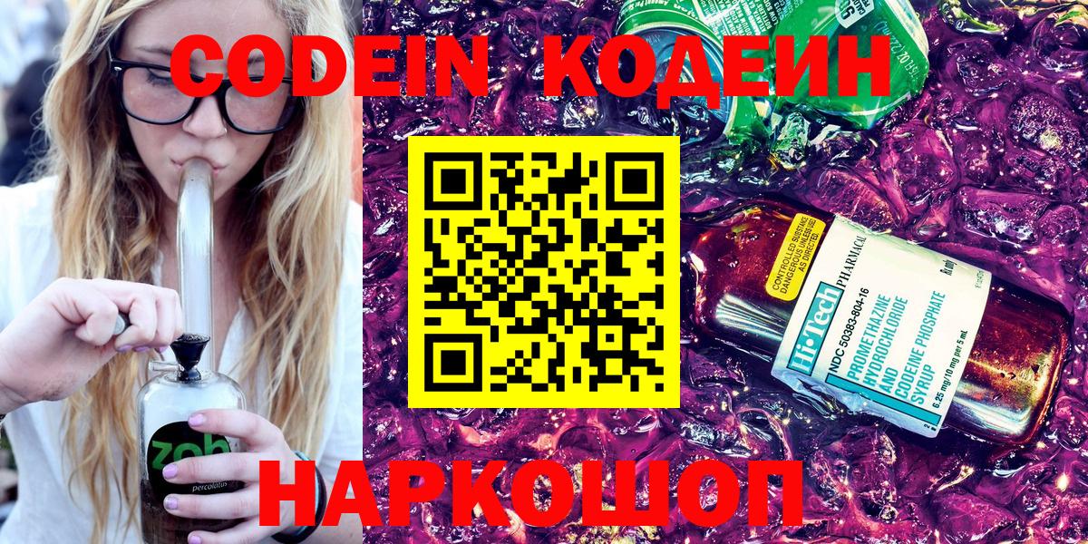 Кодеиновый сироп Lean напиток Lean (лин) Калач-на-Дону