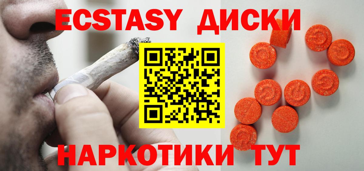 Экстази 250 мг Калач-на-Дону