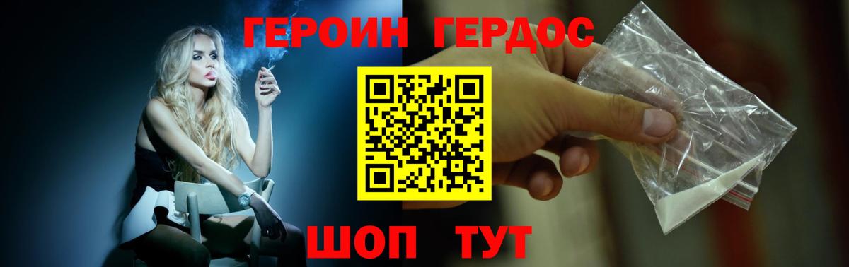 Героин  Героин VHQ  Вход с VPN  Калач-на-Дону 