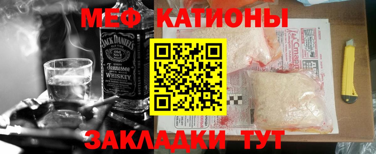 МЕФ 4 MMC  МЯУ-МЯУ  Калач-на-Дону  Вход с VPN  Мефедрон 4 MMC 