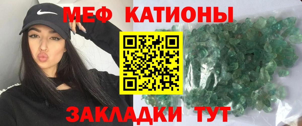 Меф Калач-на-Дону