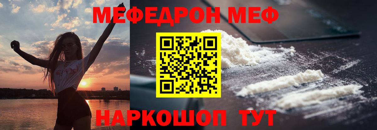 Меф мука Калач-на-Дону